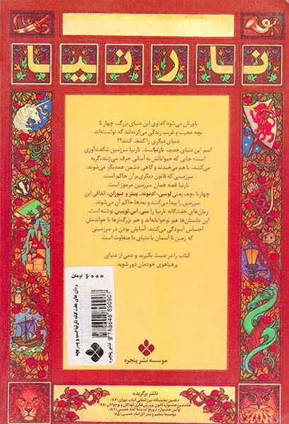 نارنیا اسب و پسر بچه